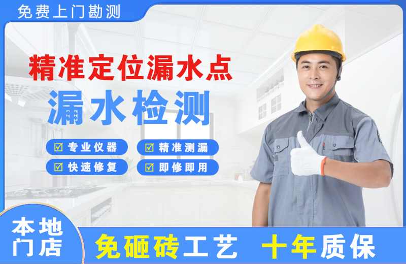 琼海精准测漏点