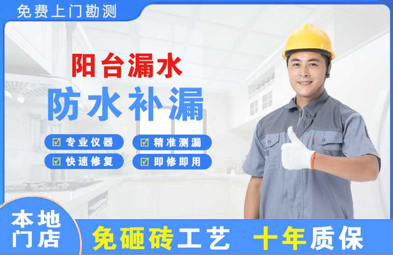 琼海阳台漏水维修