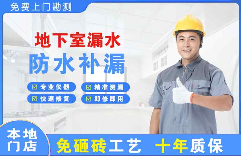 琼海地下室漏水维修