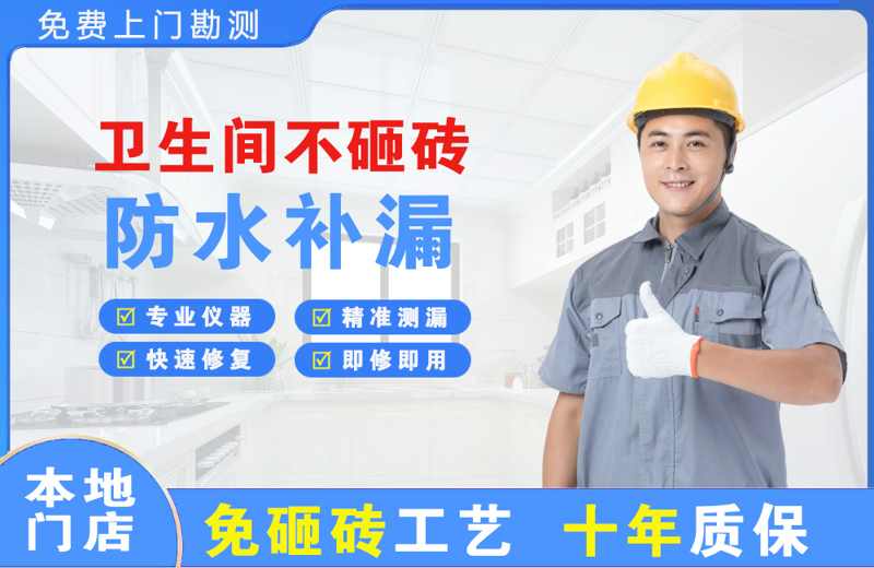 琼海卫生间不砸砖修补漏水